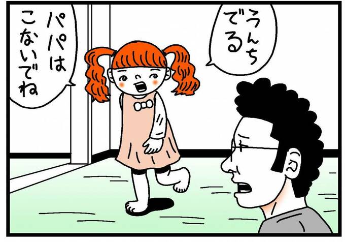 「パパはこないでね」