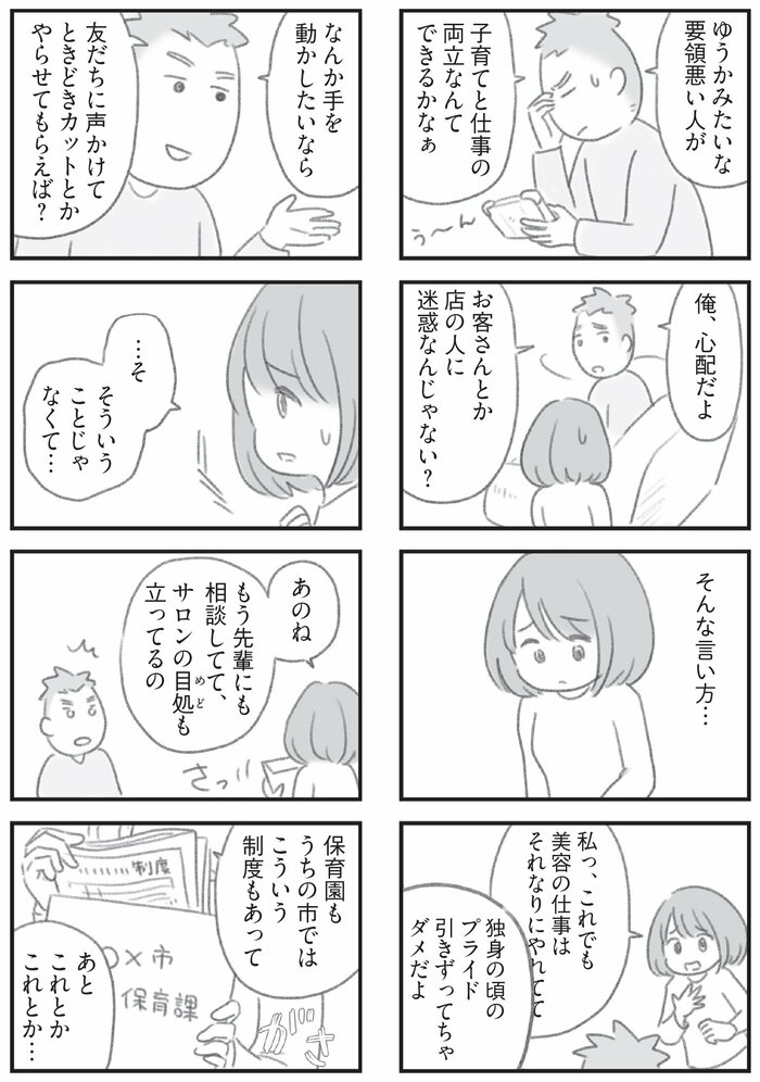 優しいはずの夫の言動が私を責める。漫画『ママはパパがこわいの