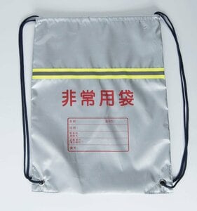 停電時も安心の非常用袋