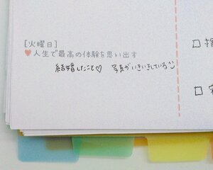 火曜日:人生で最高だった幸せな時間を1つ選ぶ