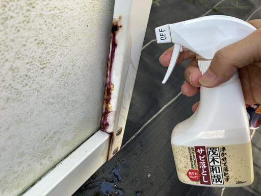 サビ落としを吹きかける