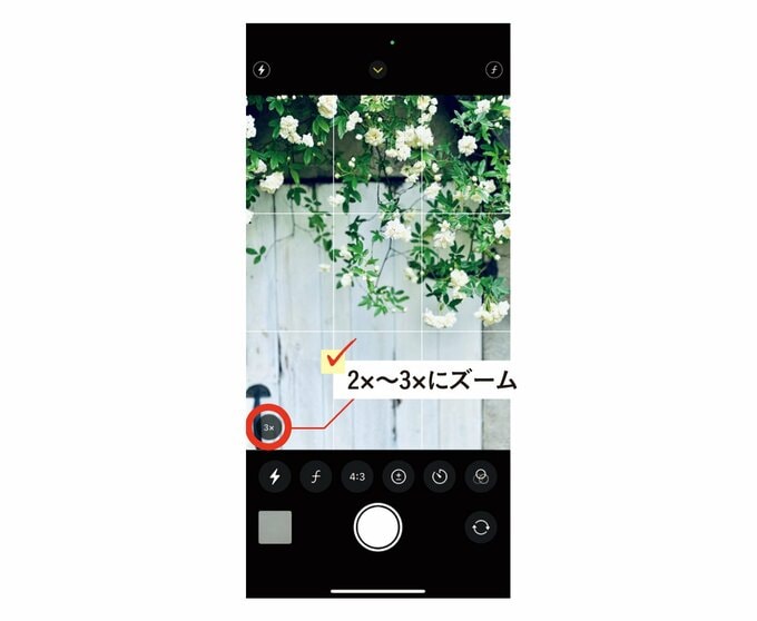 ズームを活用した上手な撮影の仕方