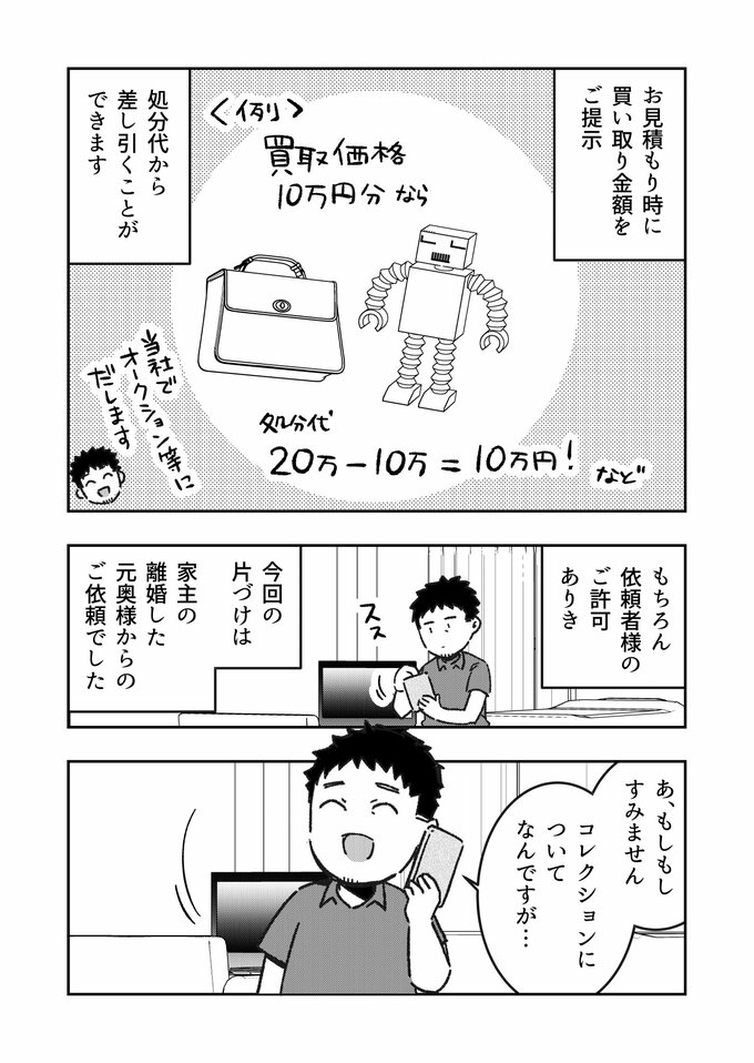 遺品整理の際の買い取りルール