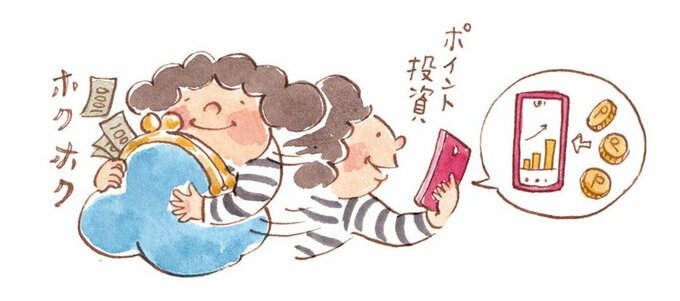 ポイント投資イラスト
