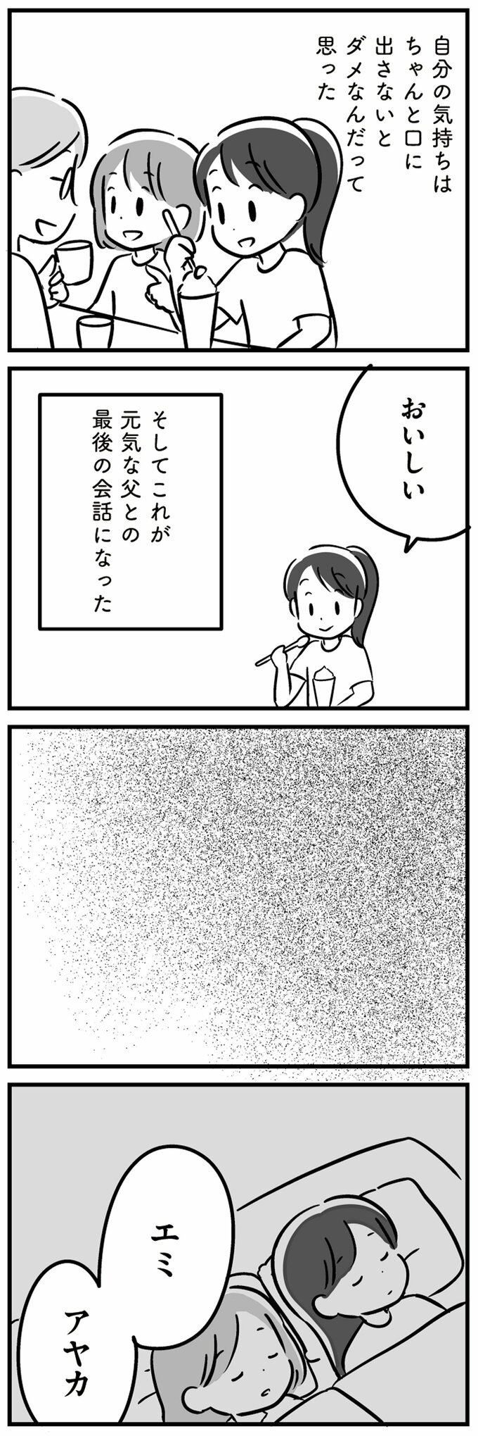 家族を忘れた父親との23年間2話-7