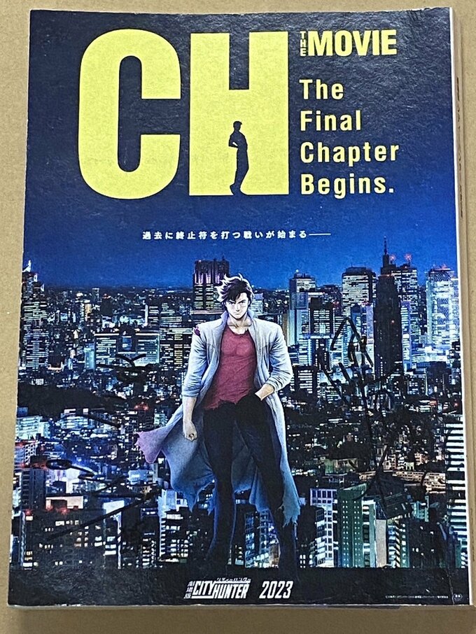 シティーハンター