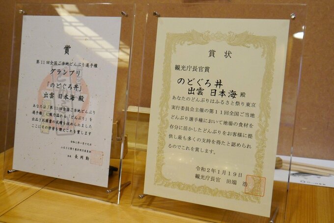 全国ご当地どんぶり選手権賞状