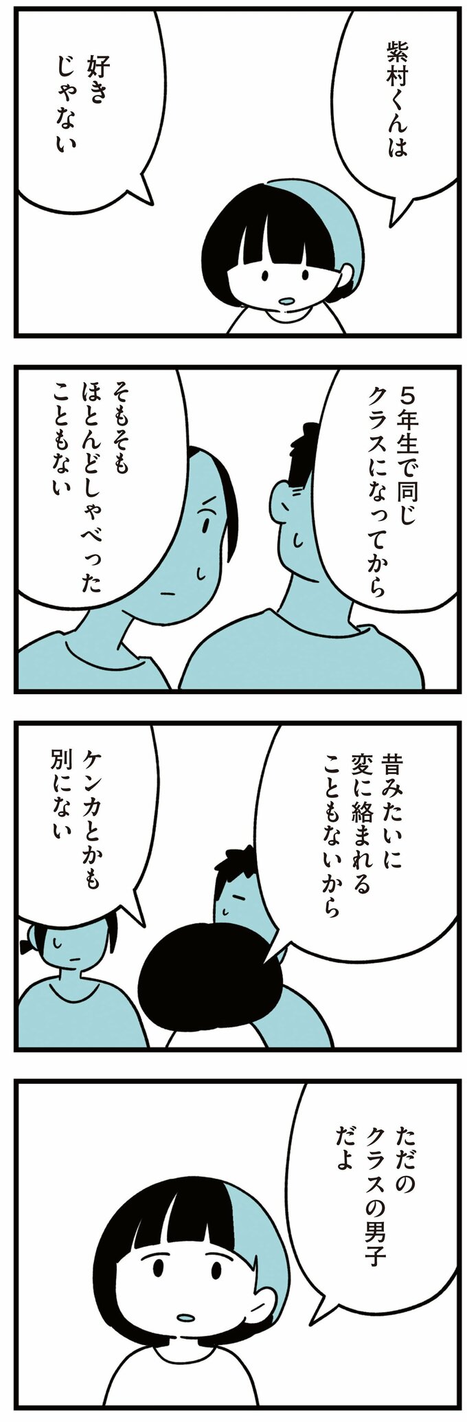 娘はいじめなんてやってない14話-3