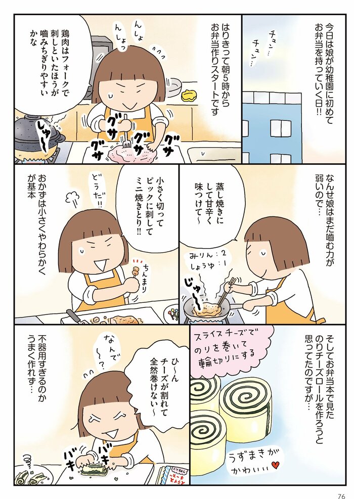 42歳で第一子を出産。イラストレーター・たかぎなおこさんの「お弁当」と家族の話 | ESSEonline（エッセ オンライン）