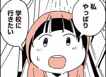 不登校の娘の「やっぱり学校に行きたい」を信じた母。当日の朝まさかの事態に…＜『娘がいじめをしていました』第13話＞