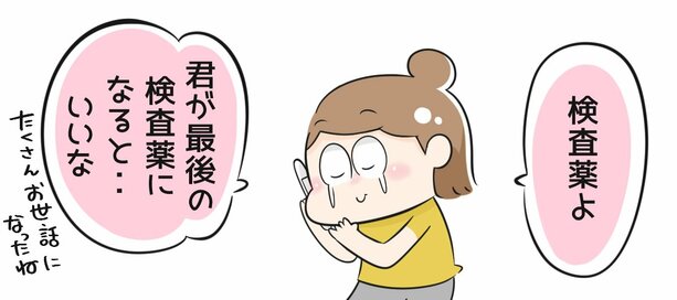 100万円以上かかった不妊治療が終わる。ほぼ自分の貯金から捻出、夫の負担は？