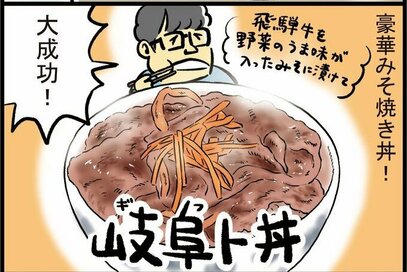 ずん・飯尾さんのアイデアレシピ。定番野菜とみそでリッチなどんぶりに＜ワリカツ！＞