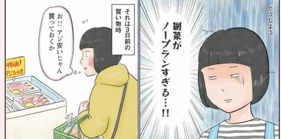 冷蔵庫に残り物しかない！編み出した奇跡の献立＜体当たり家計改善＞