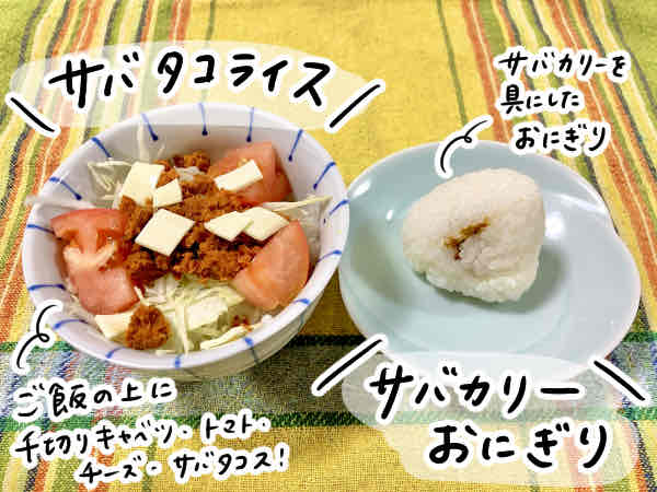 サバタコライス