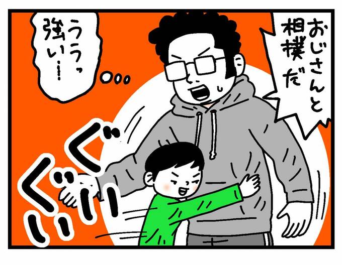 「おじさんと相撲だ」