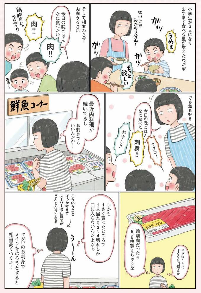 小学生男子3人の食欲 刺身が食べたいリクエストに母は 体当たり家計改善 Esseonline エッセ オンライン