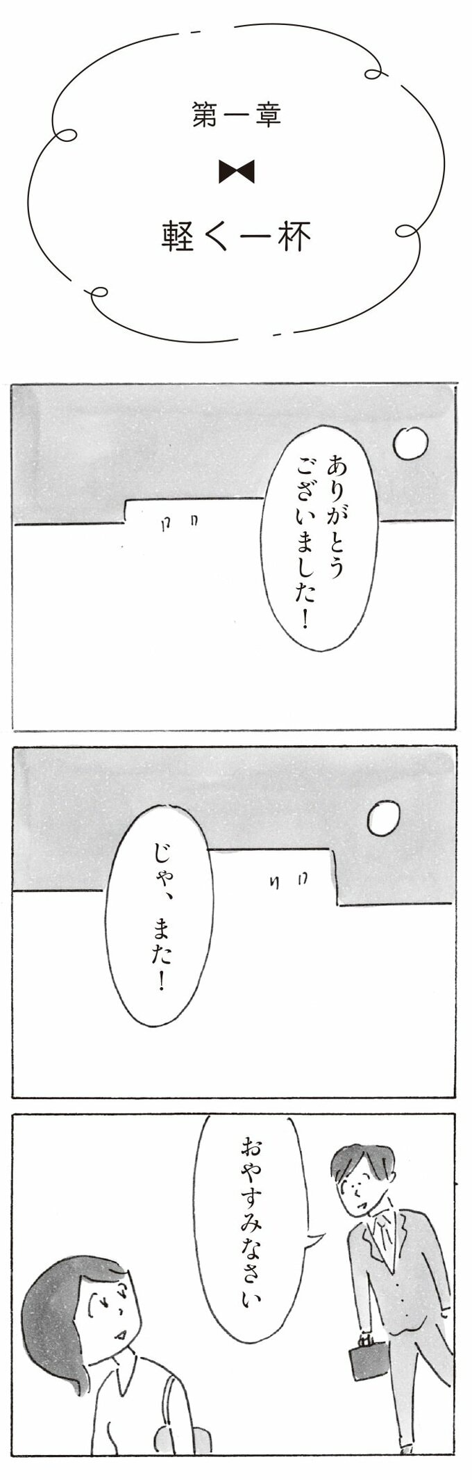 ヒトミさんの恋