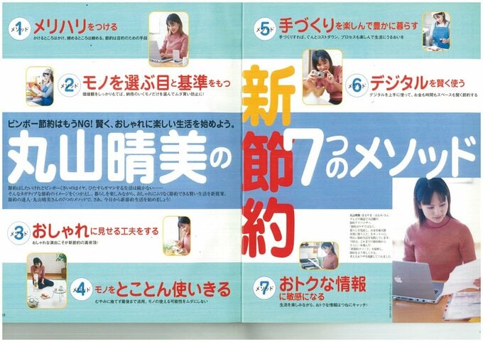 雑誌節約7つのメソッド