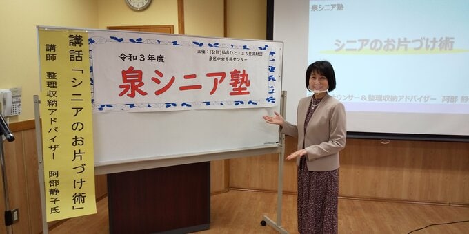 シニアお片づけ講座