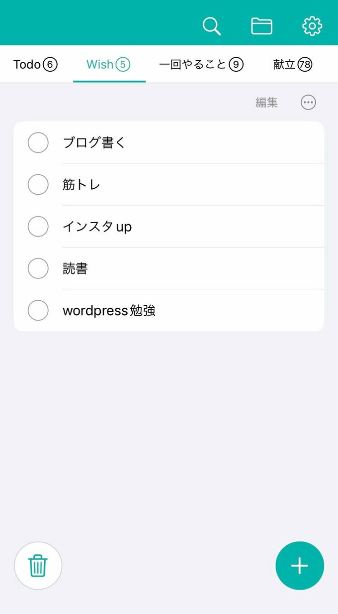 ウィッシュリスト