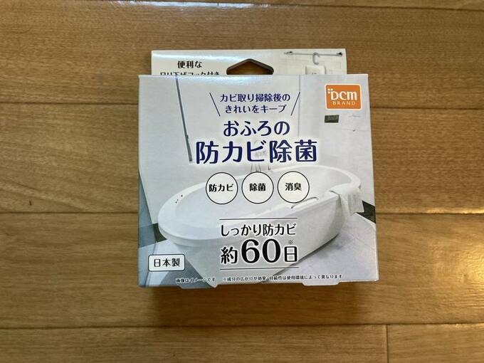 おふろの防カビ除菌