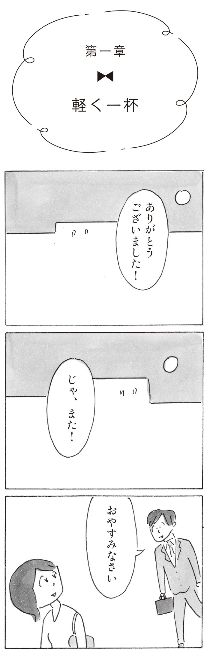 40歳、14歳下の後輩男性に恋？この状況にとまどって…＜『ヒトミさんの