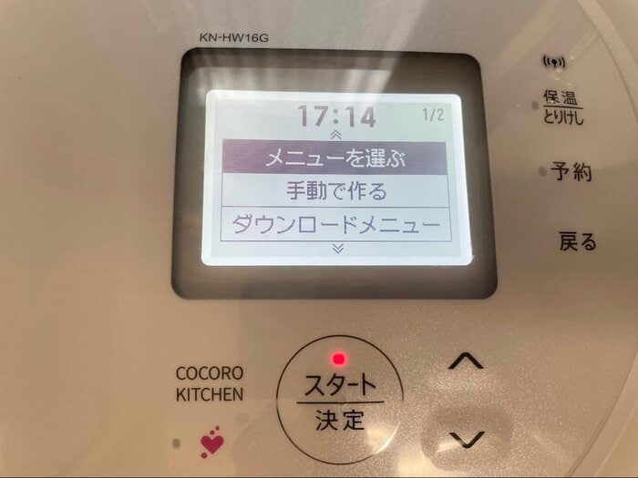 数年前に手放した「ホットクック」最新型を購入。こんなに進化してい