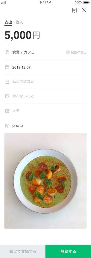 写真と一緒にお金の記録をつける