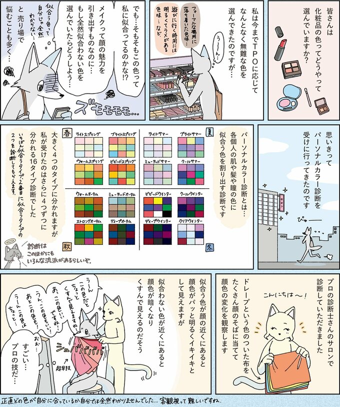 パーソナルカラー診断を受ける午後さん。