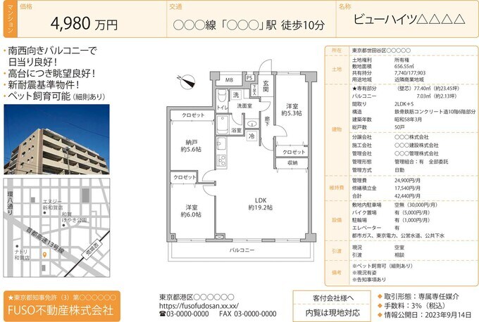 架空のマイソク