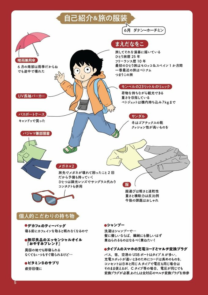 まえださんの新刊『おいしいベトナムひとり旅』より