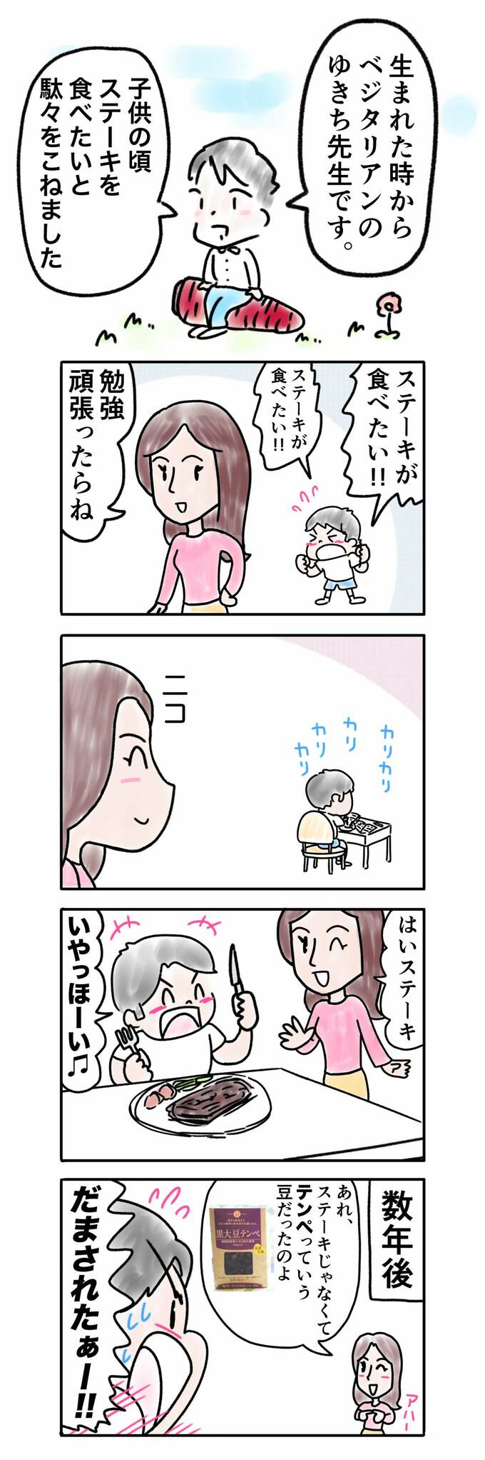 子供の頃ステーキを食べたいと駄々をこねました