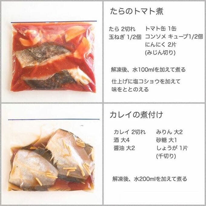 「たらのトマト煮」と「カレイの煮付け」