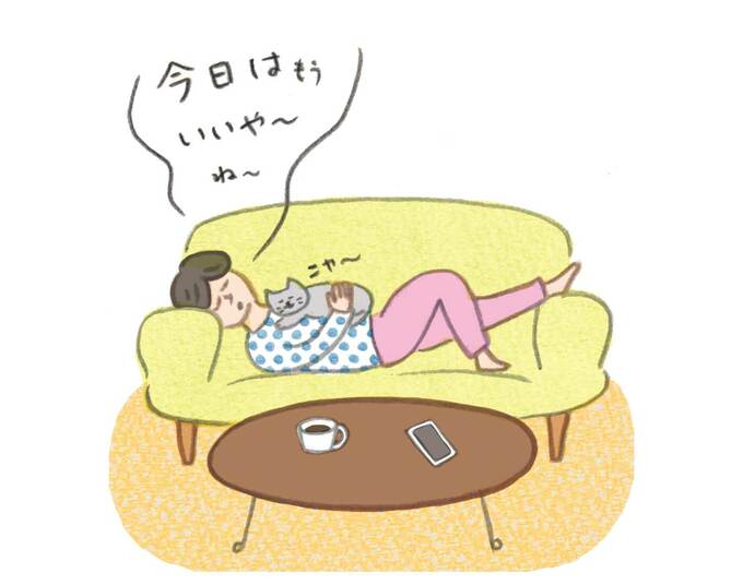 今日はもういいや