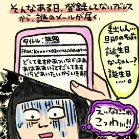 【大盛のぞみの子育て漫画】第3回　全文ひらがなの怪メール！差出人は夫の元カノ!?