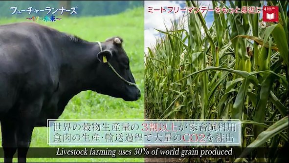 フジテレビ『フューチャーランナーズ』より