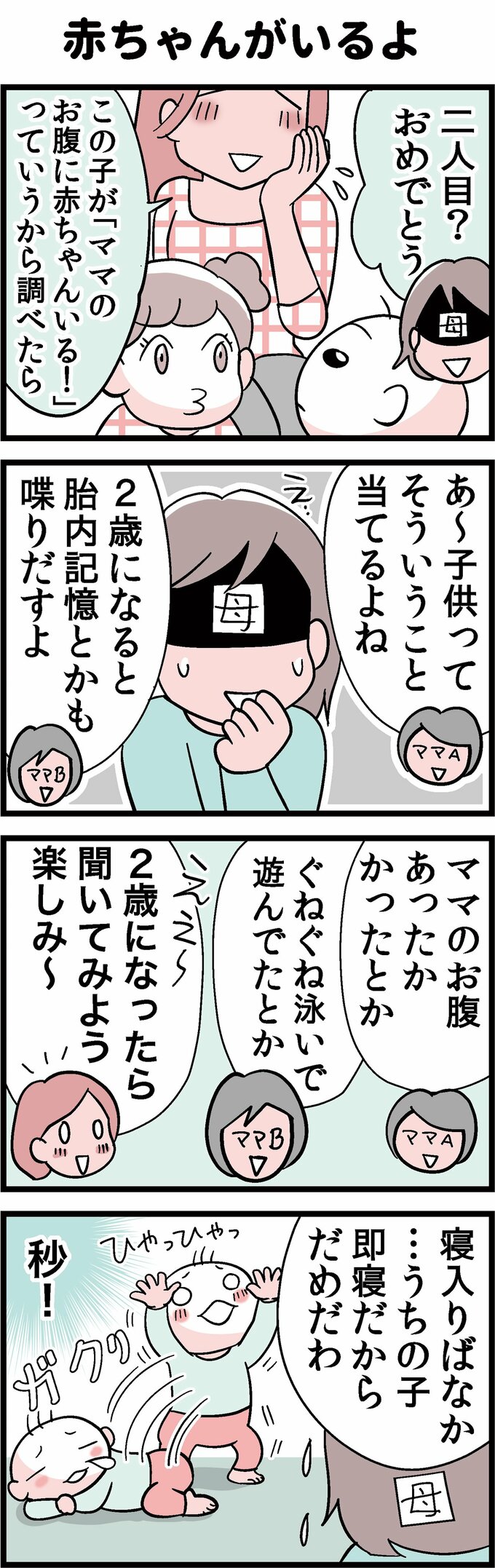 4コマ漫画1枚目