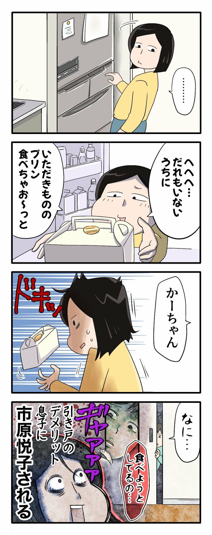 4コママンガ