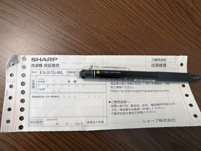 補償期間がきれた保証書