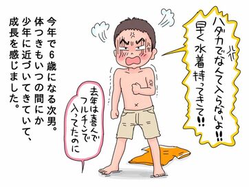 【子育て絵日記】昨年まで全裸プールだった二男に、ついに恥じらいが!?