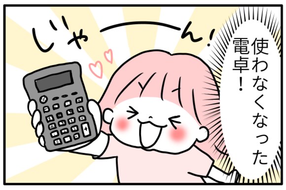 それは…使わなくなった電卓！