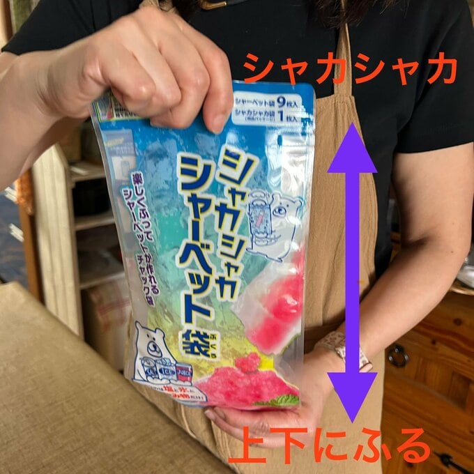 シャカシャカシェイク！