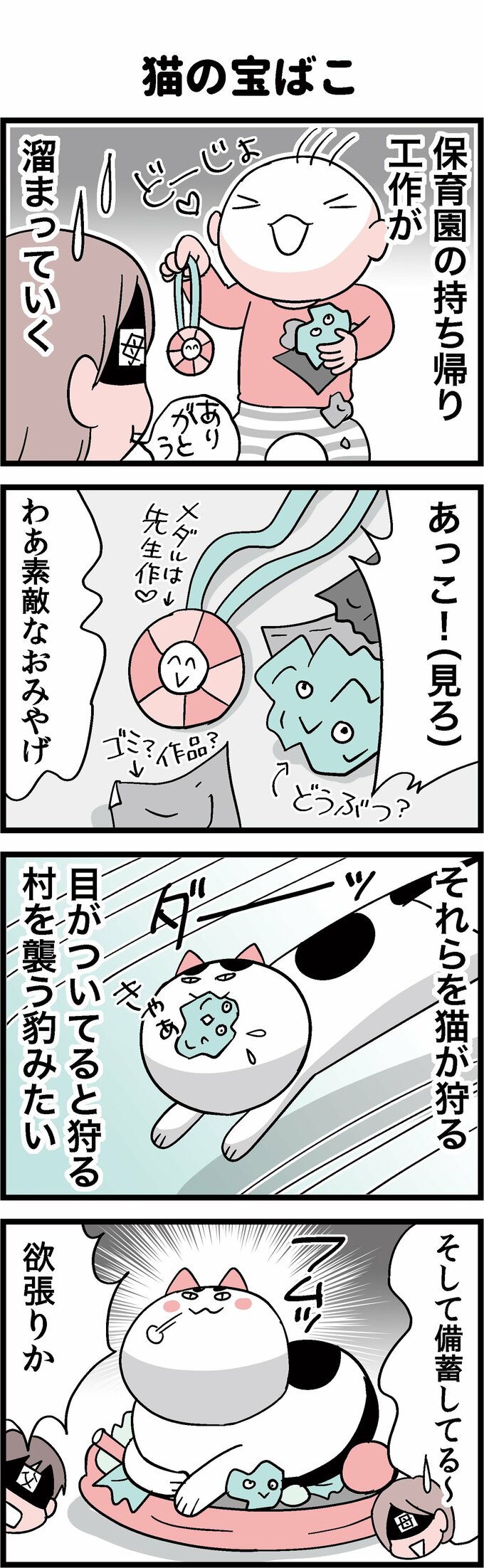 マンガ１枚目
