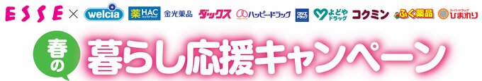 春のキャンペーン