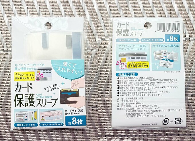 「カード保護スリーブ」（110円）内容量：8枚入り　寸法：約縦56mm×横88mm　カードサイズ対応：約54mm×85.6mm　材質：ポリプロピレン