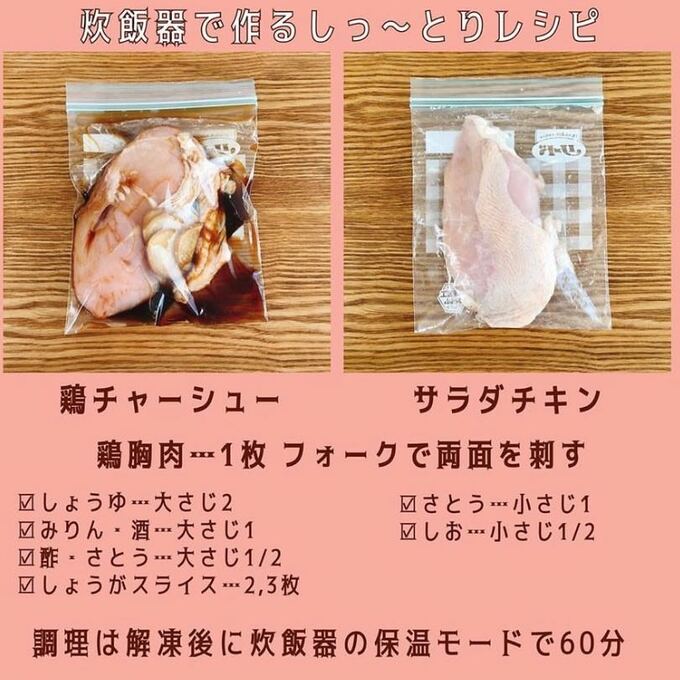 炊飯器で作るしっ~とりレシピ