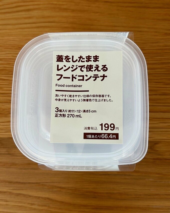 無印良品の保存容器