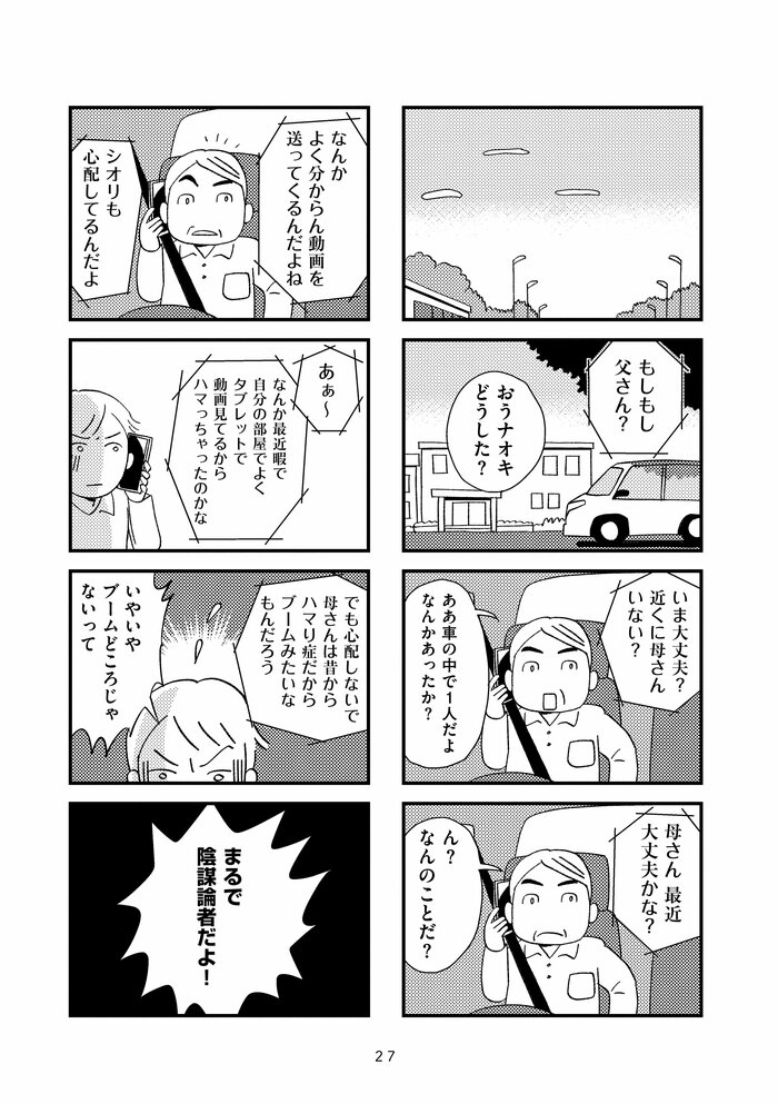 漫画試し読み＞優しかった母がある日突然豹変。「ふざけんな！」と激怒され…。 | ESSEonline（エッセ オンライン）