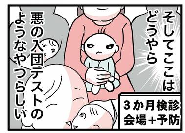 いざ3か月検診へ！絶対泣かないはずなのに…＜転生したら赤ちゃんだった＞第11話