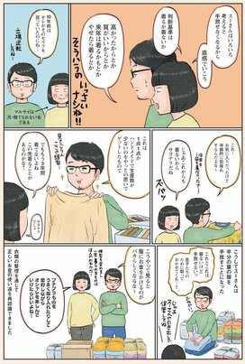 元・捨てられない漫画家が夫の服を手放すことに。夫の言い分は…